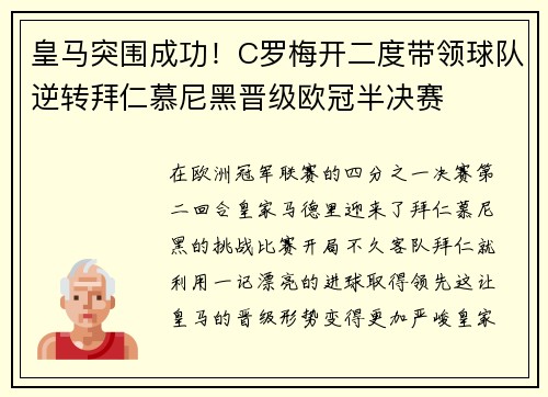 皇马突围成功！C罗梅开二度带领球队逆转拜仁慕尼黑晋级欧冠半决赛