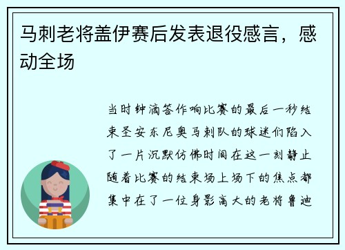 马刺老将盖伊赛后发表退役感言，感动全场