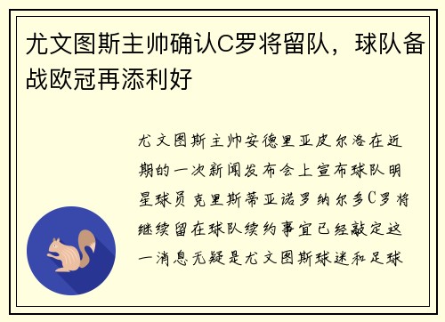 尤文图斯主帅确认C罗将留队，球队备战欧冠再添利好