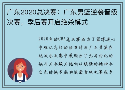 广东2020总决赛：广东男篮逆袭晋级决赛，季后赛开启绝杀模式